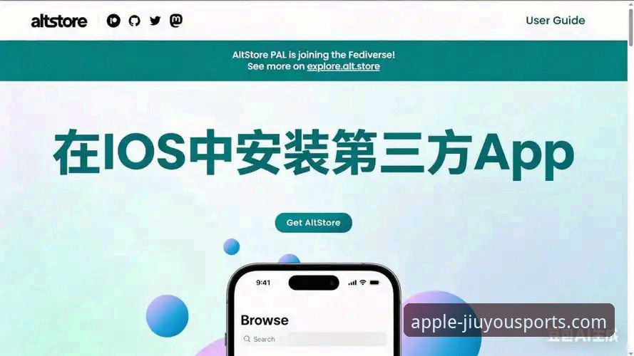 九游体育苹果端下载 九游体育苹果端下载到底怎么操作?三步搞定最新版iOS安装!